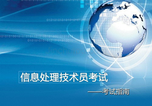 信息處理技術員證書后的職業發展路徑